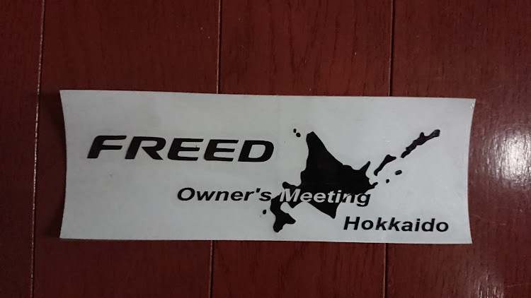 フリードのドライブ・北海道・FOMK・FOMHKに関するカスタム事例の投稿画像1枚目