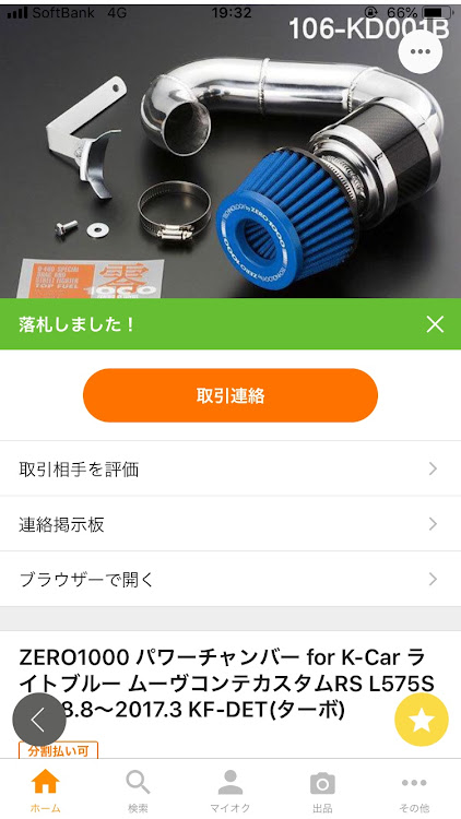 ウェイクのZERO-1000 / 零1000 パワーチャンバーに関するカスタム事例の投稿画像1枚目