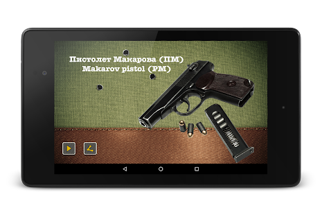  Пистолет Макарова- 스크린샷 미리보기 이미지  