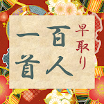 Cover Image of Télécharger 早取り 百人一首 1.9 APK