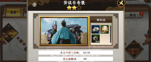 三国志大戦M_ステージ18-5「背後を奇襲」