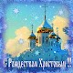 Orthodox Christmas Greetings Download on Windows