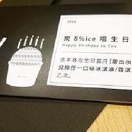 8%ice CAFÉ(永康公園店)