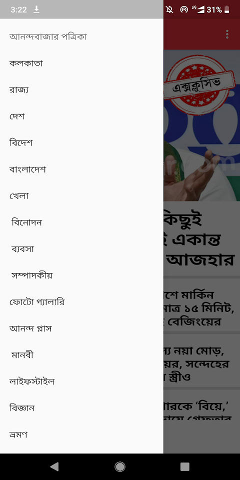 Anandabazar Online - Bengali Patrika - Newspaperのおすすめ画像2