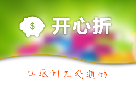 开心折购物助手 small promo image