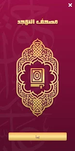 قرآننا ‎(圖6)-速報App