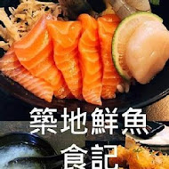 築地鮮魚