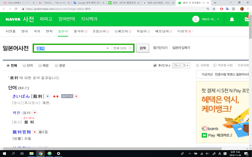 네이버 일본어 사전