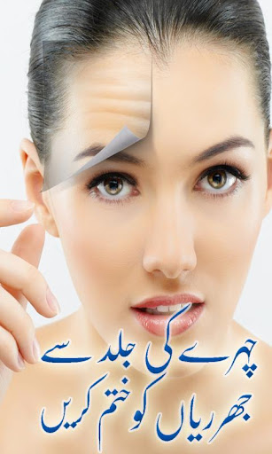 Beauty Tips Urdu