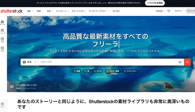 【有料】Shutterstock