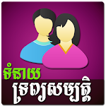 Cover Image of Download Khmer Couple Horoscope 1.6 APK