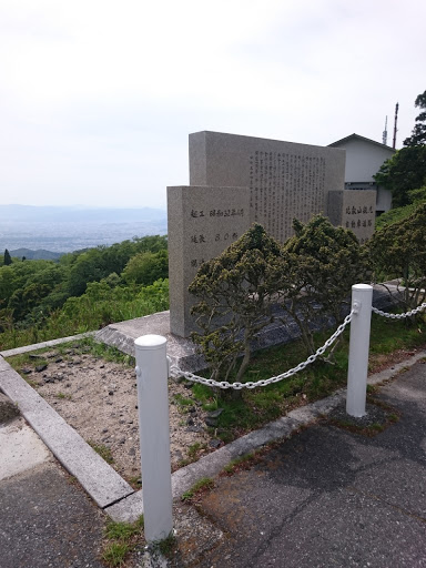 比叡山観光自動車道路　開通記念碑