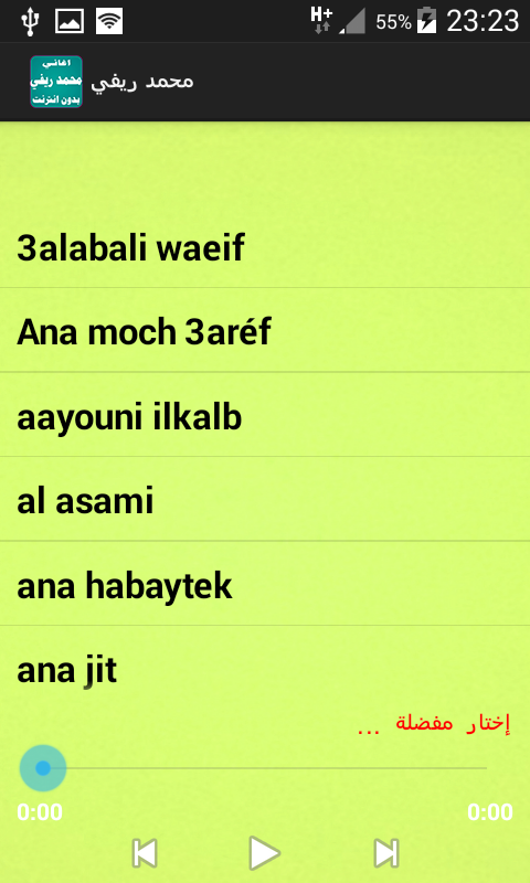 اغاني محمد ريفي Screen 2