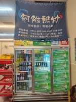 熱炒阿附的店