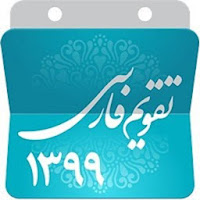 تقویم فارسی