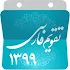 ØªÙ‚ÙˆÛŒÙ… ÙØ§Ø±Ø³ÛŒ6.2.1