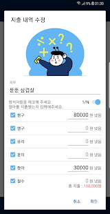 개미는 뚠뚠 - N빵, 더치페이, 엔빵, 앤빵 계산기(圖3)-速報App