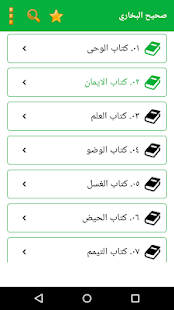 Islamic Urdu eBooks – Hadees and Tafsir(圖3)-速報App