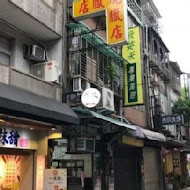 連城港式燒臘