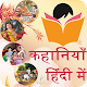 Hindi Kahaniya(Stories) Download on Windows