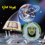 Cover Image of Download محاضرات الشيخ محمد العريفي بجودة ممتازة 3.1 APK