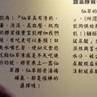 政寶仙草豆花