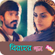 Download বাংলা বিরহের গান | Bangla Sad Songs For PC Windows and Mac 1.0