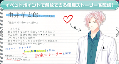 由井孝太郎「返品不可♡命がけの想い」