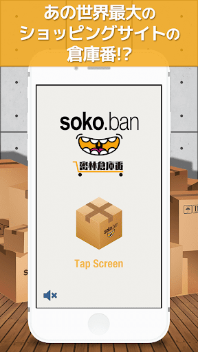 soko.ban 密林倉庫番