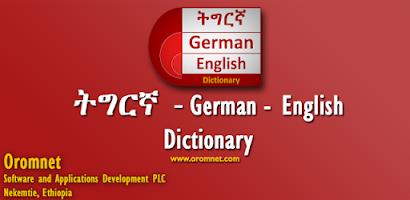 German Tigrinya Translator Screenshot 1 of 5
