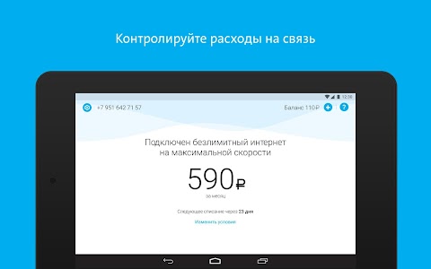 Mobile operator for Android screenshot 10