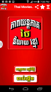 Free Download Khmer Thai APK for Android