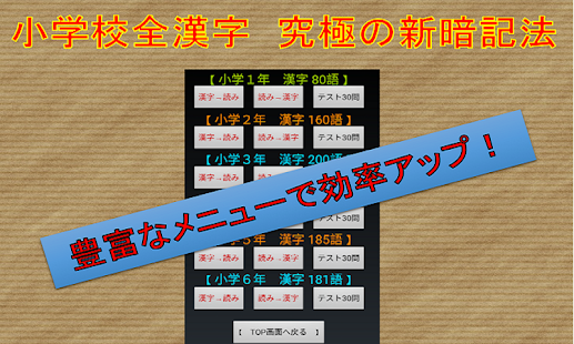 小学校で習う全漢字 究極の覚え方 高速システム暗記法 Google Play ত অ য প