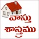 Download Vastu Sastra Tips For PC Windows and Mac 1.0