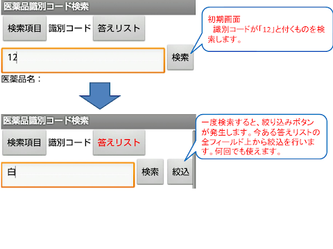 医薬品識別コード検索のおすすめ画像4