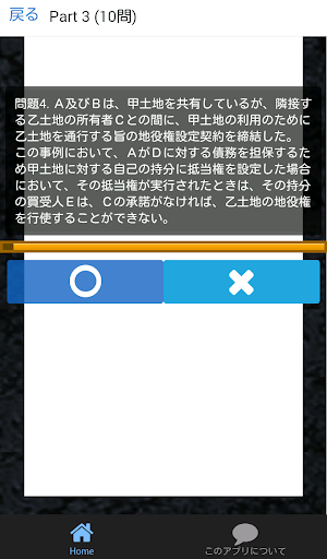 免費下載教育APP|司法書士 合格クイズ 民法用益権 app開箱文|APP開箱王