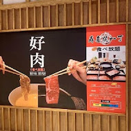 壽喜燒一丁二代目(淡海店)