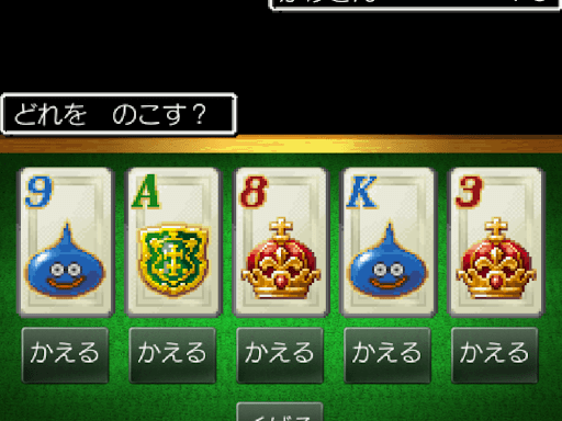 DQ6_ポーカー