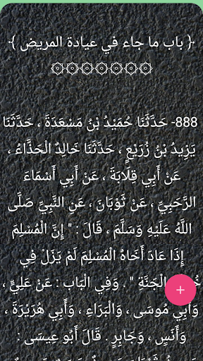 سنن الترمذي  بدون نت