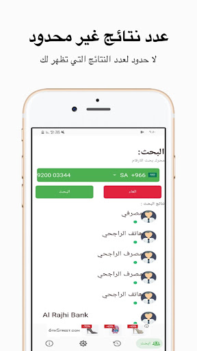 دليل الجوال السعودي