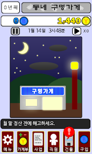 회장님 되는 법 Screenshots 5
