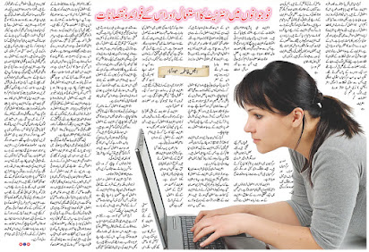 essay internet ke fawaid