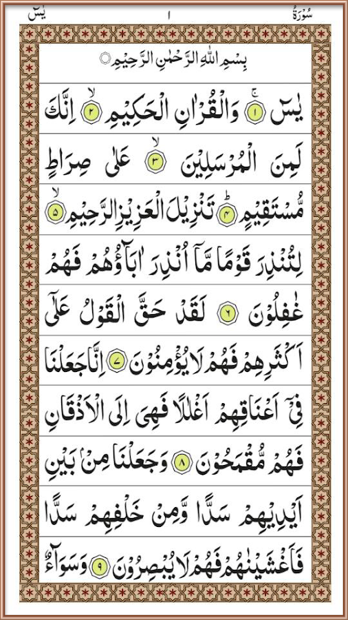 Surah Yaseen - Arabic Reading - Android Apps on Google Play