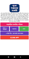 Weekly Job Circular - পুরো সপ্ Screenshot