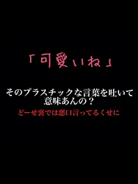 悪口を言われた時の対処法