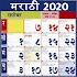 Marathi Calendar 2020 - मराठी कॅलेंडर 202085