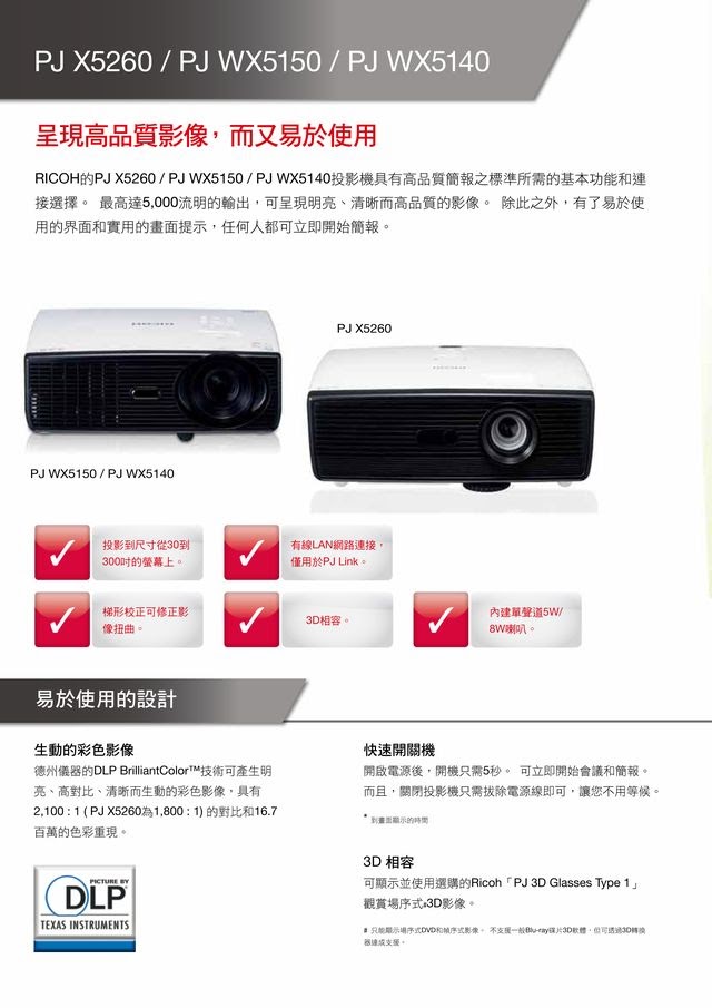 Ricoh 理光 PJ 系列標準型投影機PJ WX5140