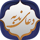 Download دعای ندبه For PC Windows and Mac 1.1-google