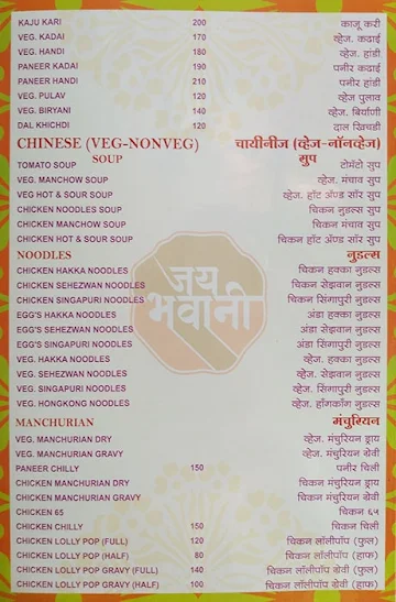 Hotel Jai Bhawani menu 