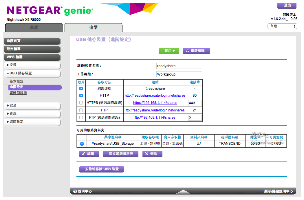 全球首款三頻無線路由器AC3200夜鷹【Nighthawk X6 R8000】智慧操作好方便!